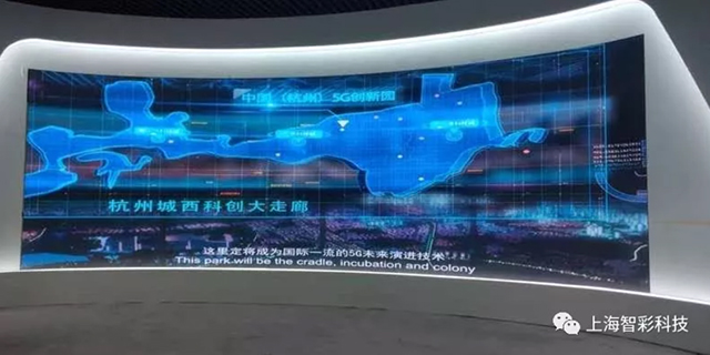 杭州城西科創中心展廳曲面屏由上海智彩科技承制 杭州城西科創中心展廳曲面屏由上海智彩科技承制