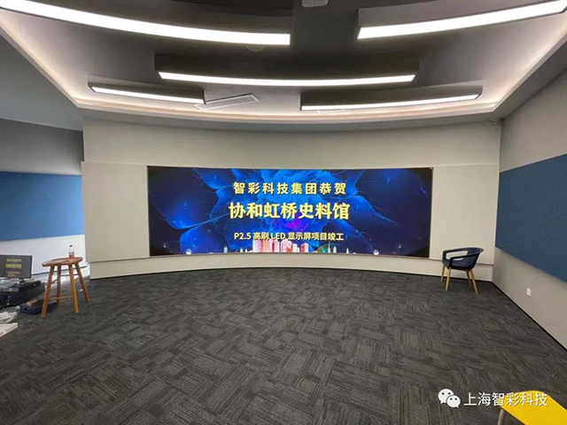 上海虹橋協(xié)和雙語學(xué)校史料館P2.5弧形高刷LED顯示屏現(xiàn)場(chǎng)效果 上海虹橋協(xié)和雙語學(xué)校史料館P2.5弧形高刷LED顯示屏現(xiàn)場(chǎng)效果